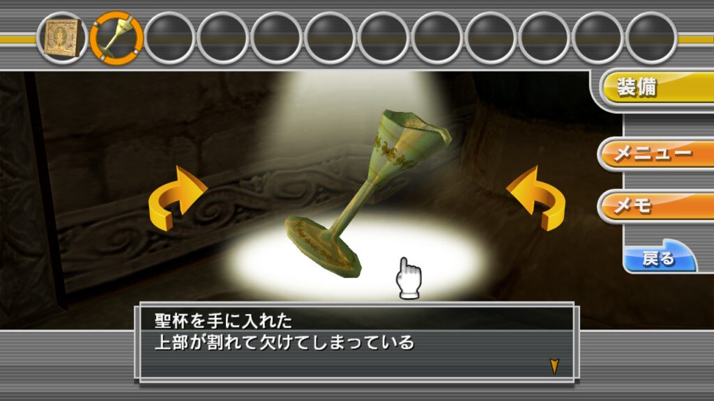 THE 密室からの脱出_STAGE6_o1s2_聖杯のかけら（下部）を入手する