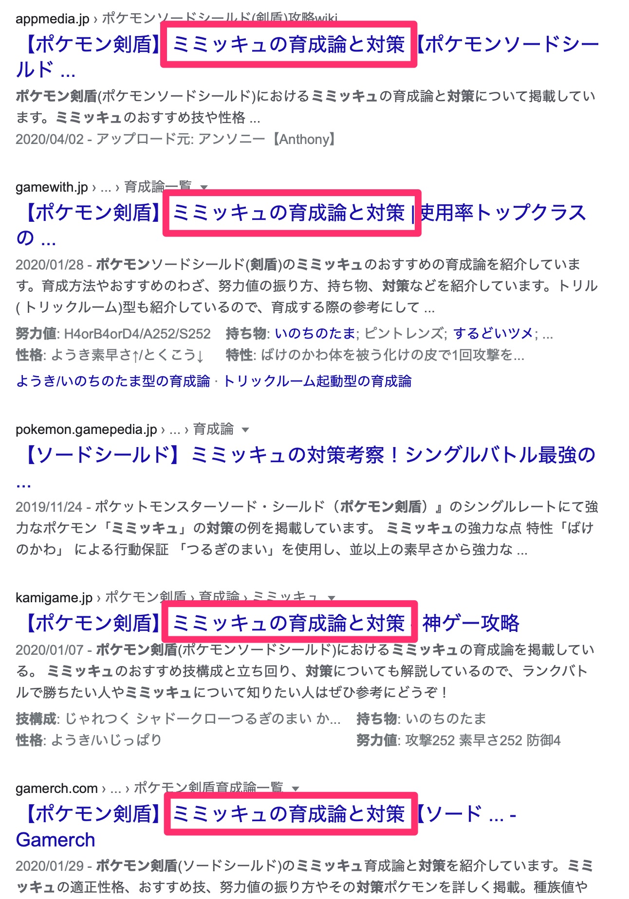 ミミッキュ 育成 論 最強ポケモン ミミッキュの育成論１２種類 超解説 応用編