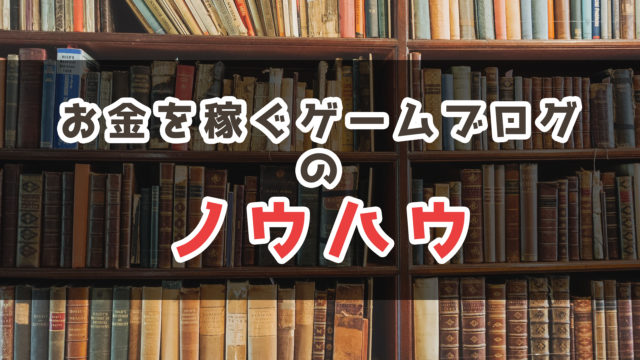 ゲームブログ講座 無断リンクは違法 ブログにurlを貼るときに注意すべき著作権 じっぺゲーム ゲームブログ講座