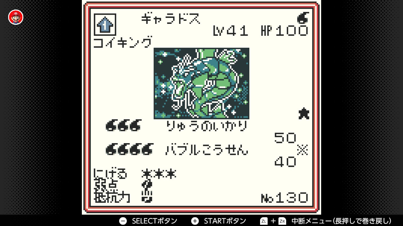 ポケモンカードGB】ギャラドス(Lv41)の入手方法・技・各種データ 