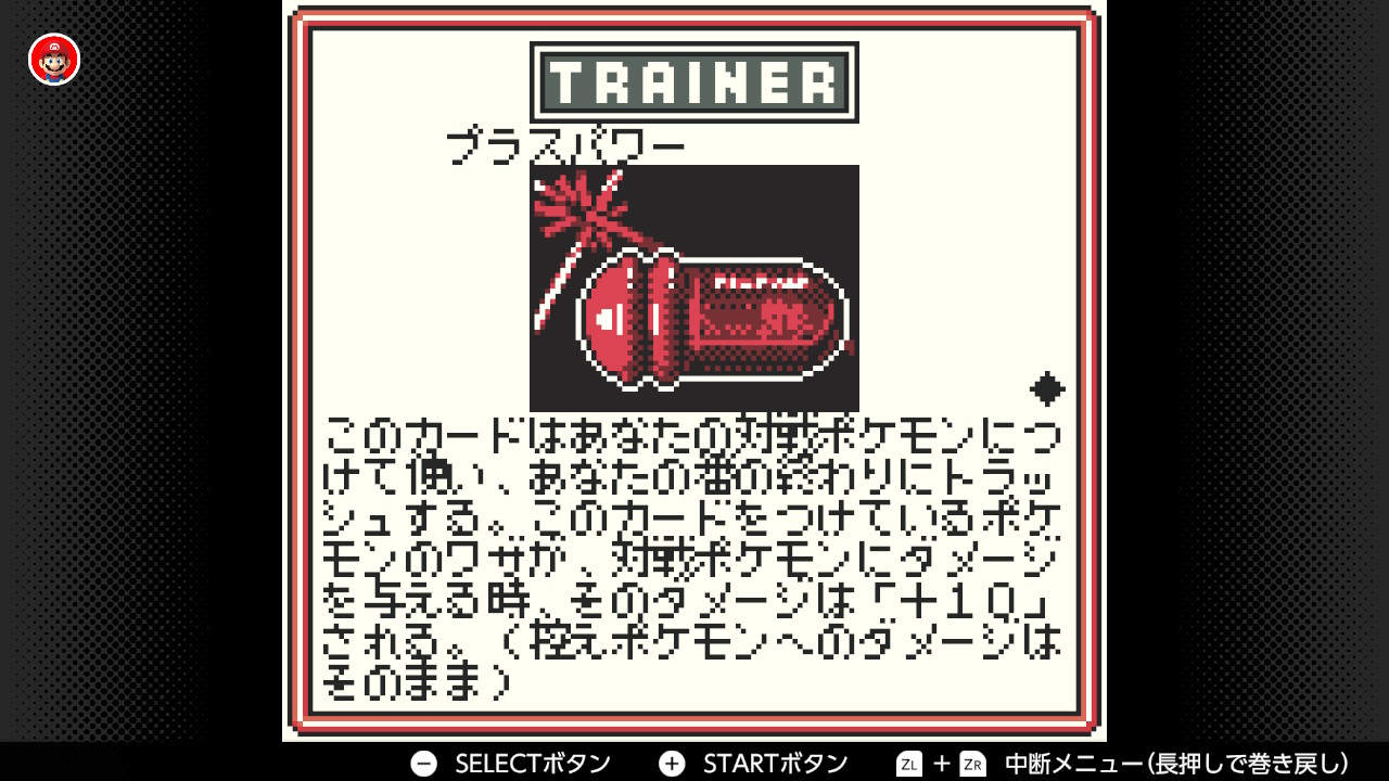 ポケモンカードGB】プラスパワーの入手方法・効果・各種データ 