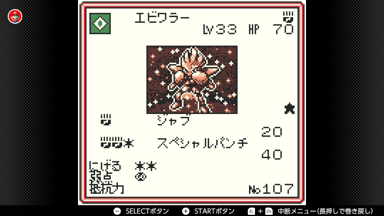 ポケモンカードGB】エビワラー(Lv33)の入手方法・技・各種データ