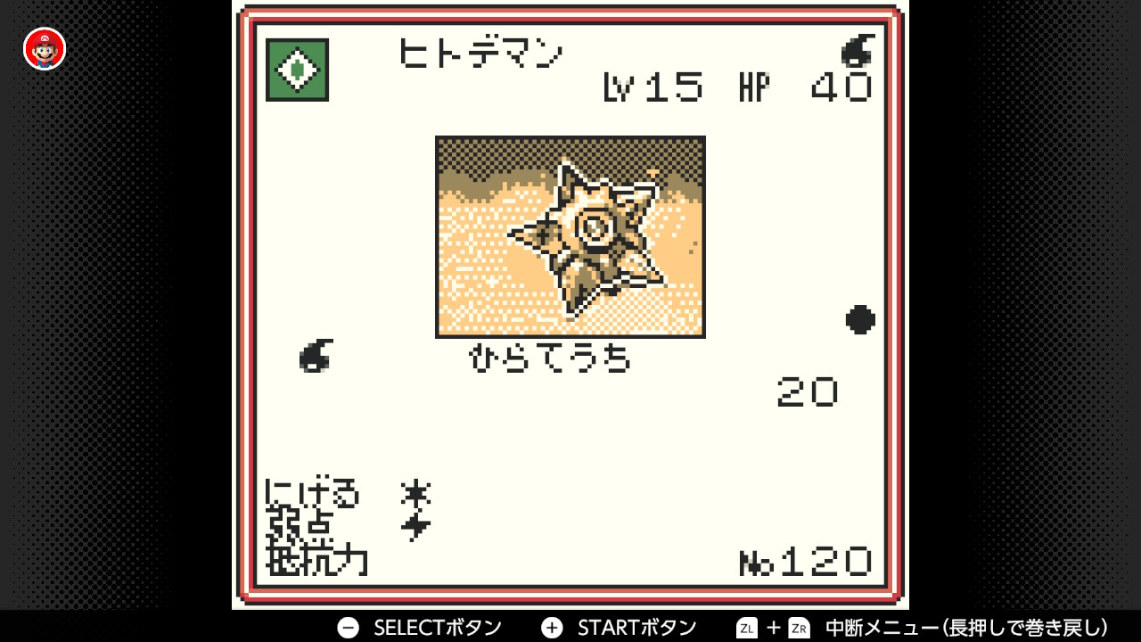 ポケモンカードGB】ヒトデマン(Lv15)の入手方法・技・各種データ