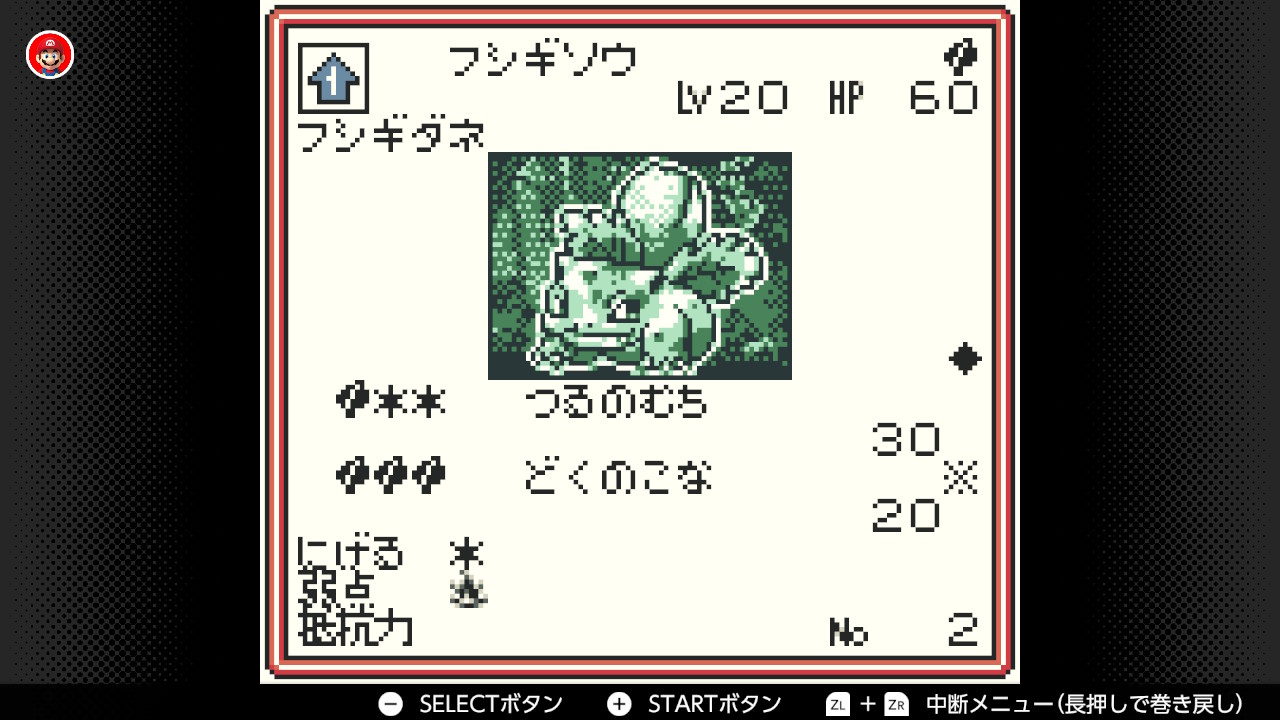 ポケモンカードGB】フシギソウ(Lv20)の入手方法・技・各種データ