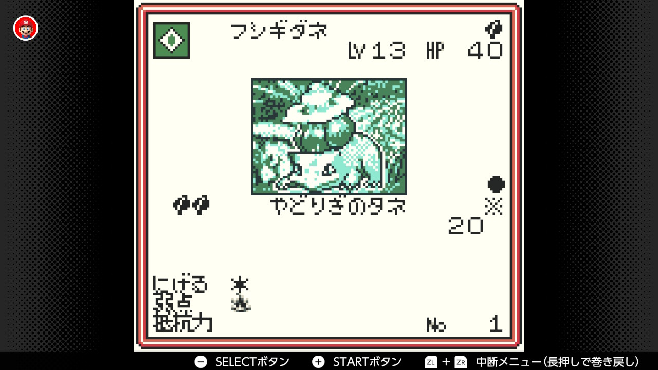 ポケモンカードGB】フシギダネ(Lv13)の入手方法・技・各種データ