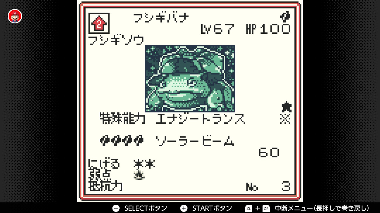 フシギバナ LV.64（ポケモンカードGBオフィシャルガイドブック