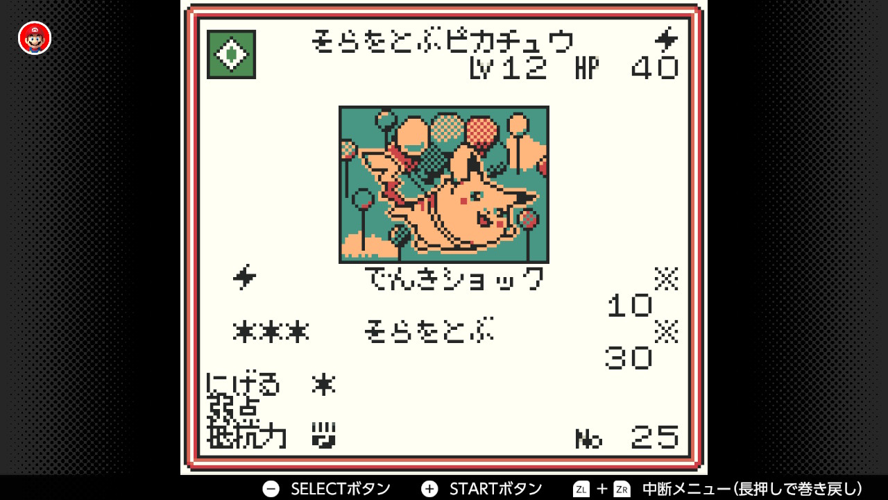ポケモンカードGB】そらをとぶピカチュウ(Lv12)の入手方法・技・各種 