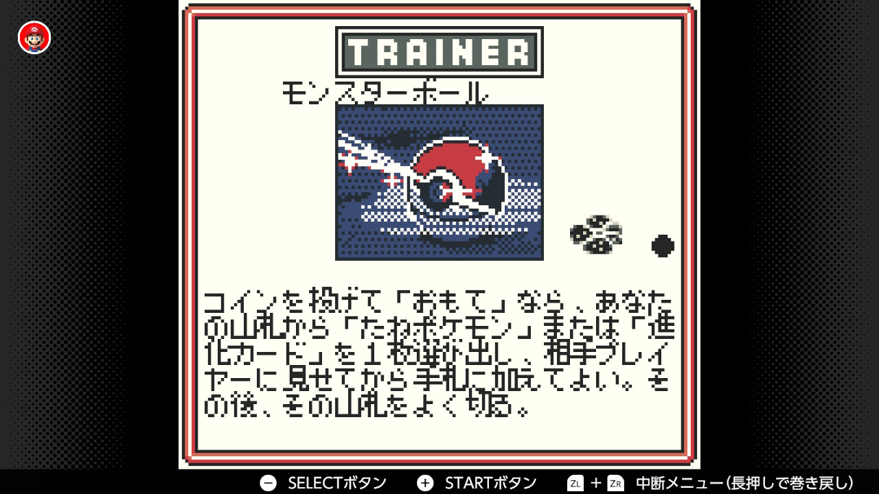 ポケモンカードGB】モンスターボールの入手方法・効果・各種データ - ポケモンカードGB攻略