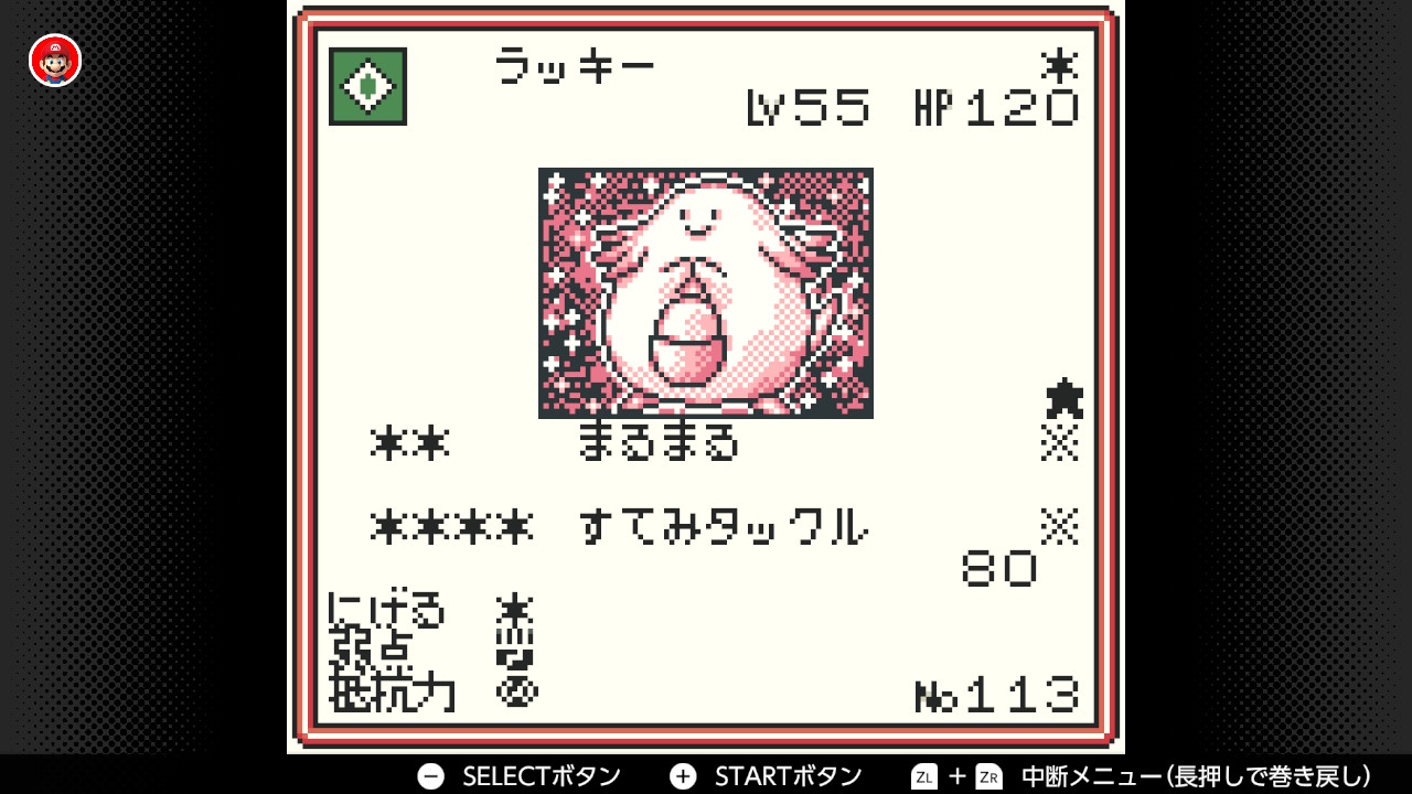 ポケモンカードGB】ラッキー(Lv55)の入手方法・技・各種データ 