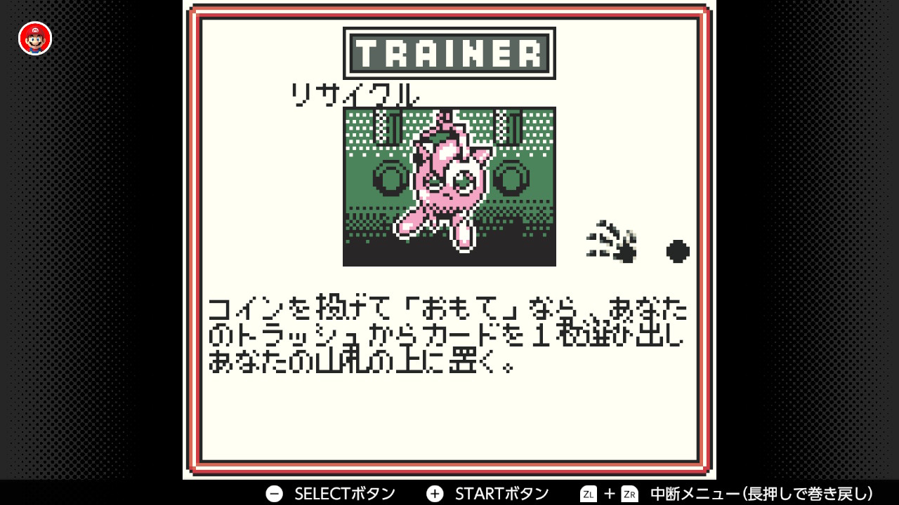 ポケモンカードGB】リサイクルの入手方法・効果・各種データ - ポケモンカードGB攻略