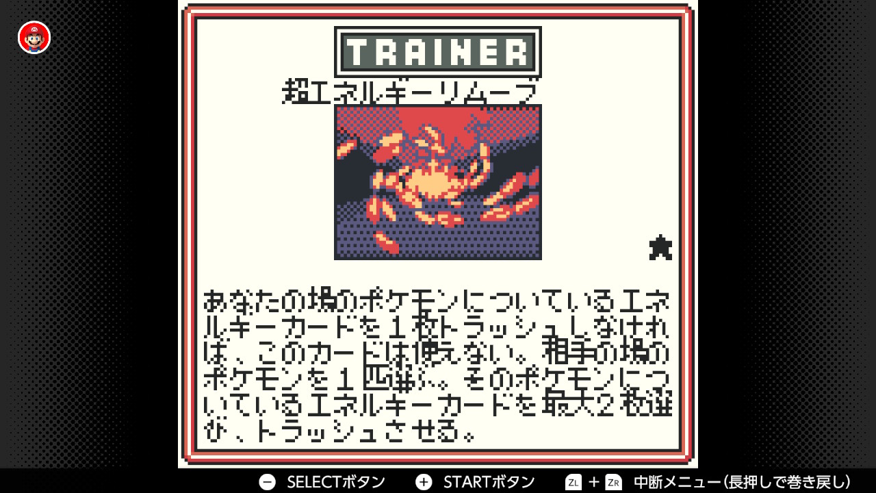 ポケモンカードGB】超エネルギーリムーブの入手方法・効果・各種データ 