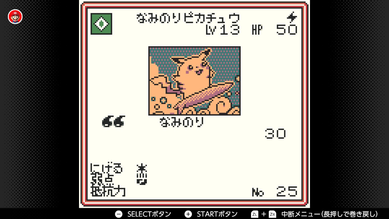 ポケモンカードGB】なみのりピカチュウ(Lv13)の入手方法・技