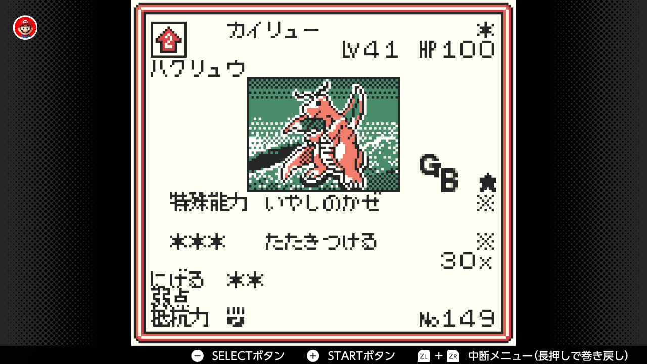 ポケモンカードGB】伝説カード！カイリュー(Lv41)の入手方法・技