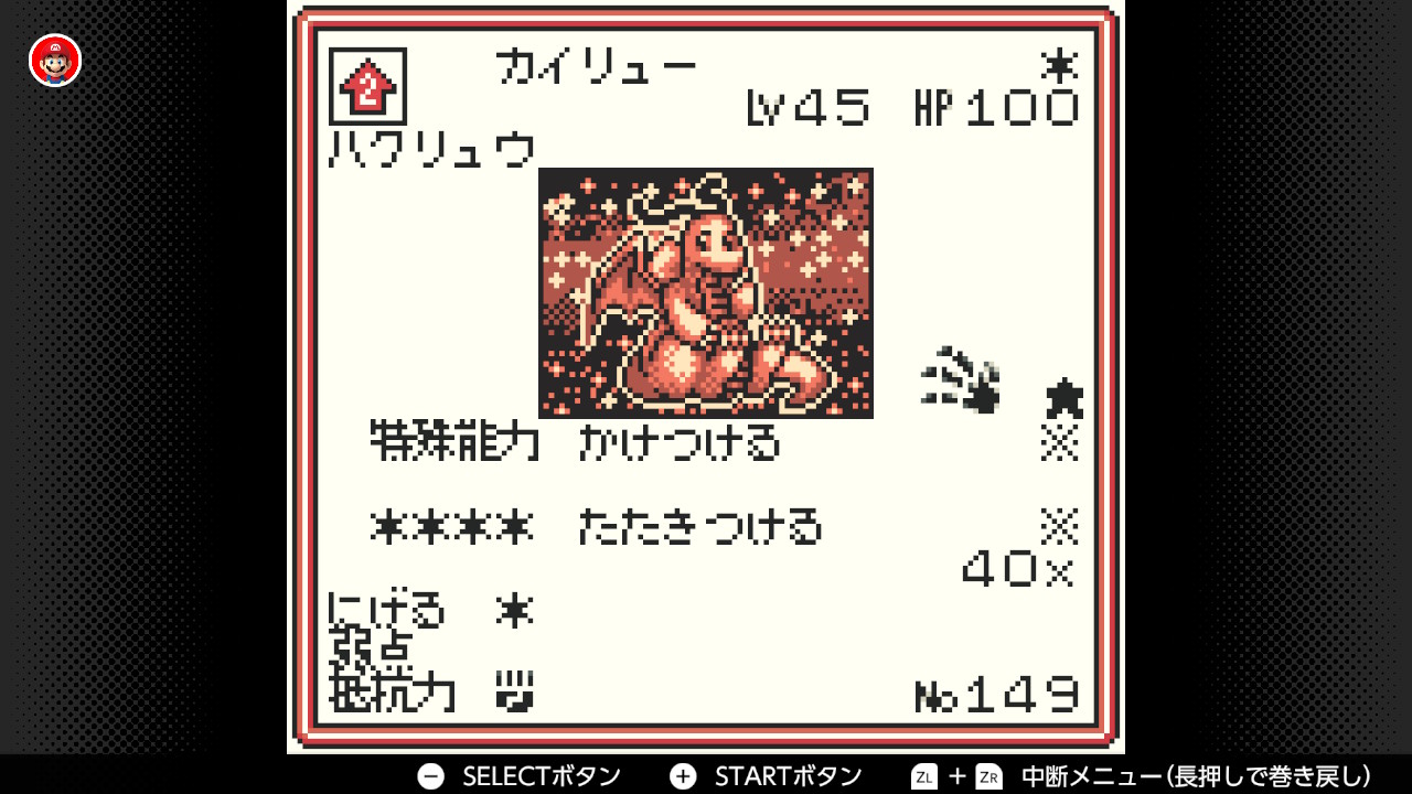 2カイリューGB ポケモンカードGB】カイリュー(Lv45)の入手方法・技・各種データ