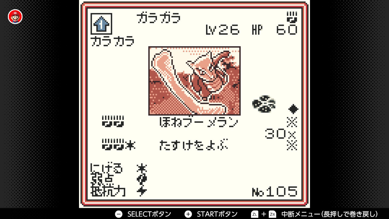 ポケモンカードGB】ガラガラ(Lv26)の入手方法・技・各種データ