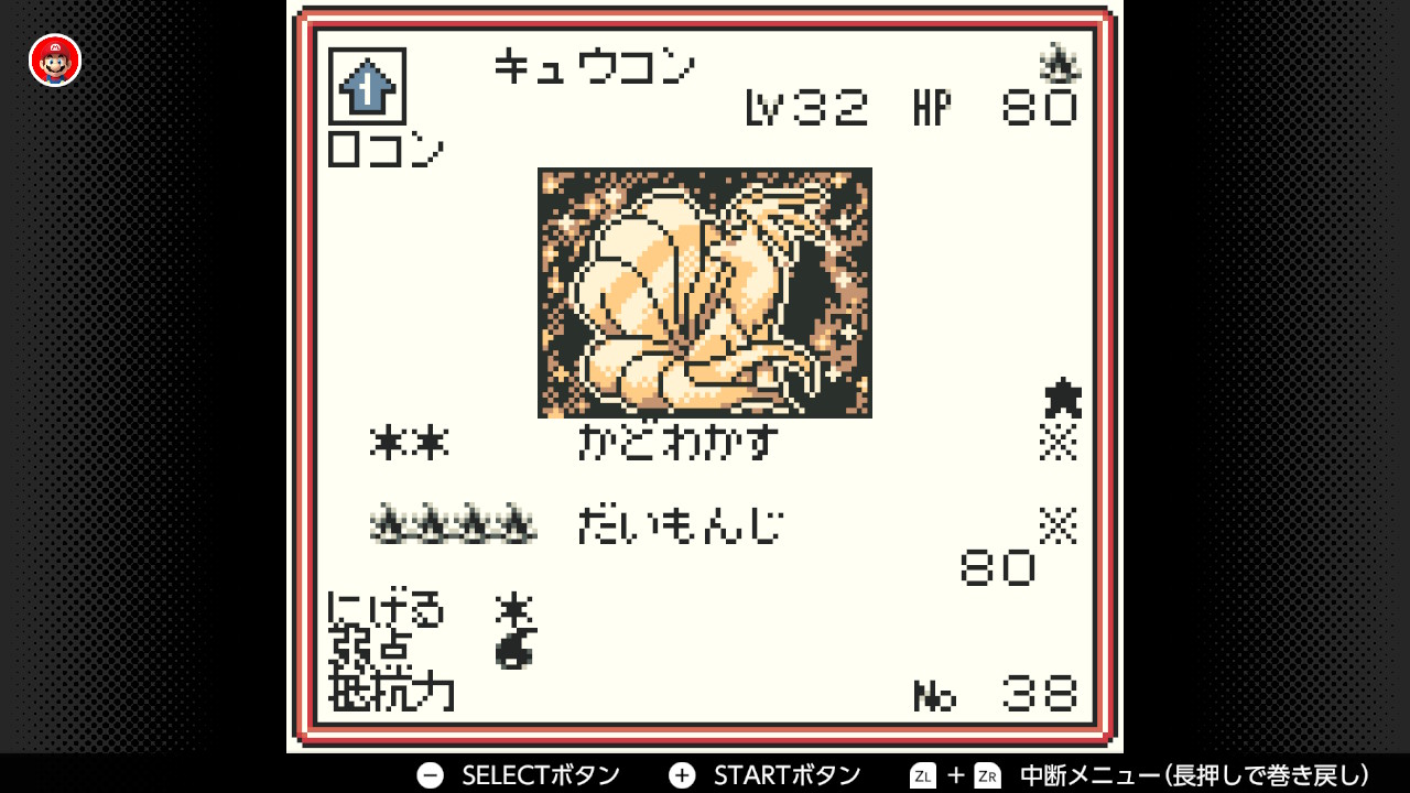 ポケモンカードGB】キュウコン(Lv32)の入手方法・技・各種データ