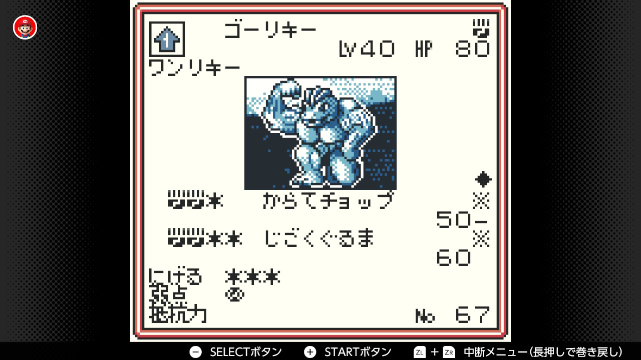 ポケモンカードGB】ゴーリキー(Lv40)の入手方法・技・各種データ