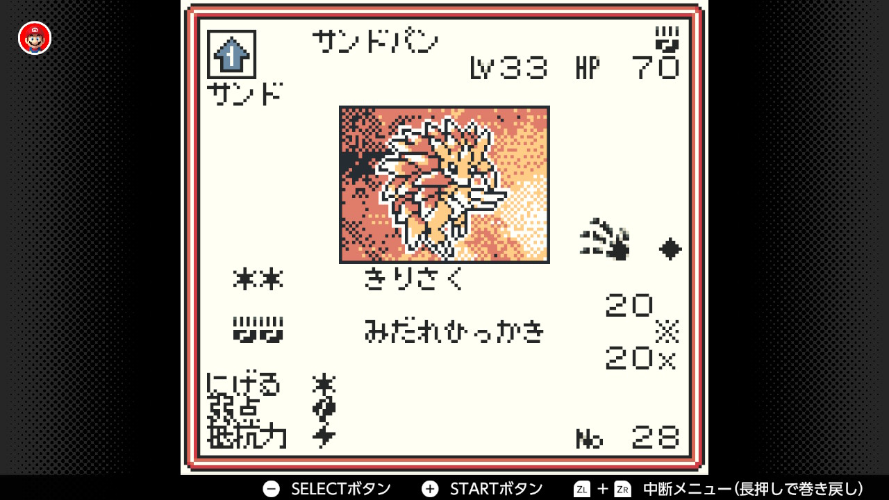 ポケモンカードGB】サンドパン(Lv33)の入手方法・技・各種データ