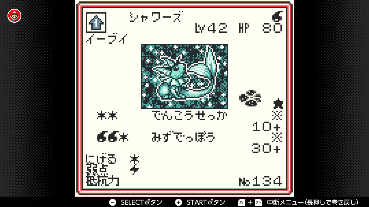 ポケモンカードGB】シャワーズ(Lv42)の入手方法・技・各種データ