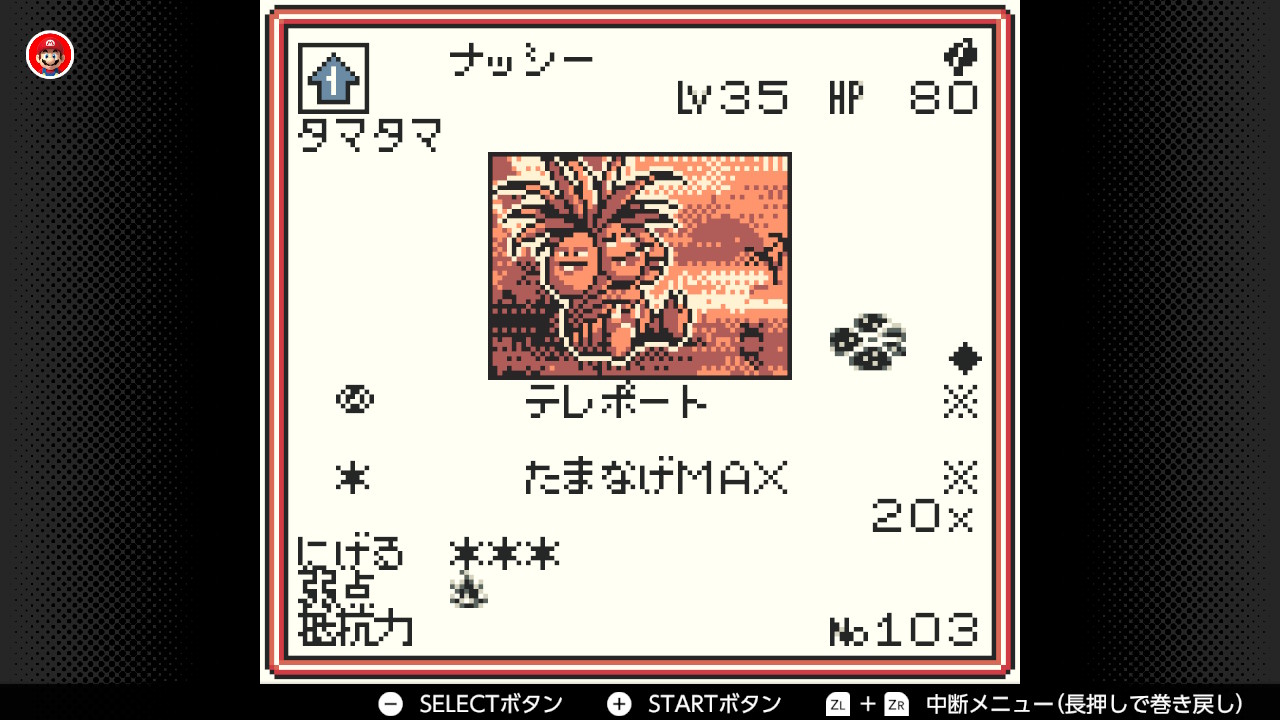 ポケモンカードGB】ナッシー(Lv35)の入手方法・技・各種データ