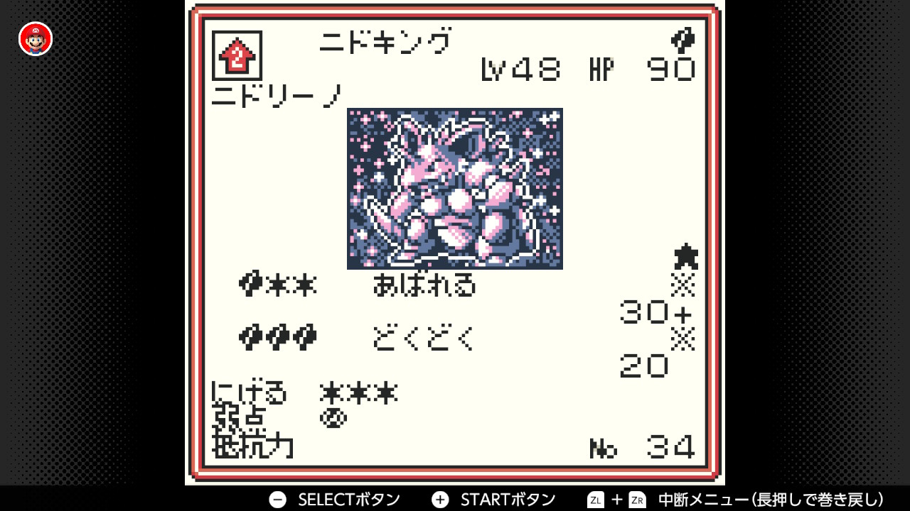 ポケモンカードGB】ニドキング(Lv48)の入手方法・技・各種データ