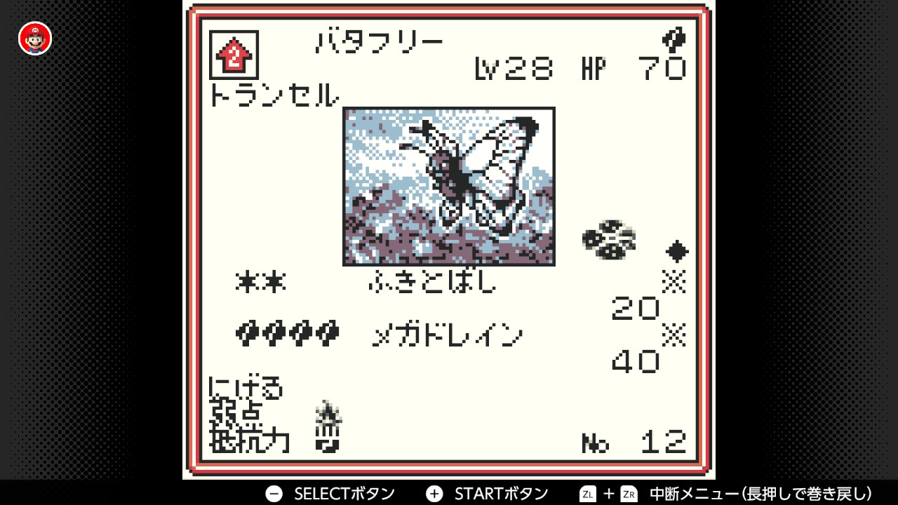 ポケモンカードGB】バタフリー(Lv28)の入手方法・技・各種データ
