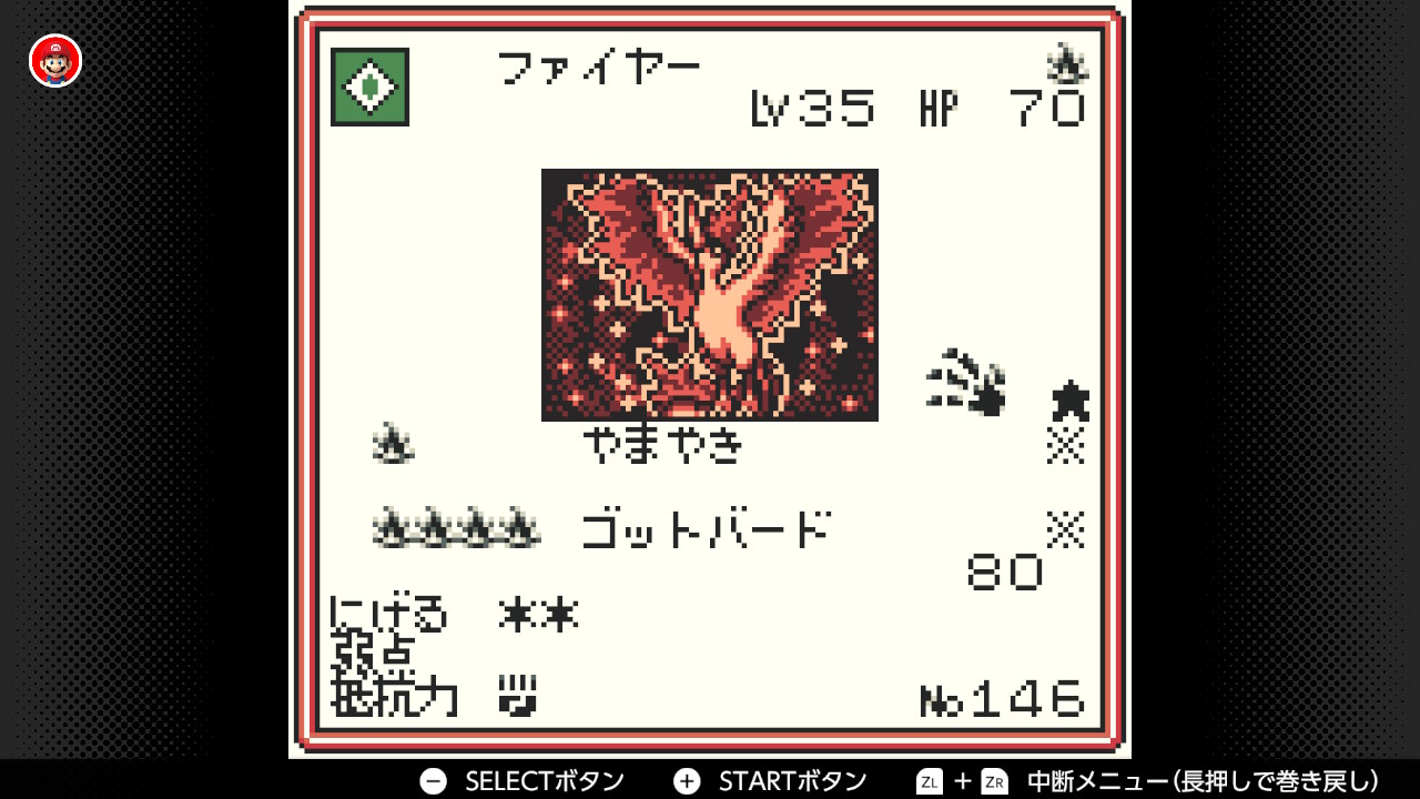 確認用ページその3。R団のファイヤー(表) 確認用ページその3。R団の