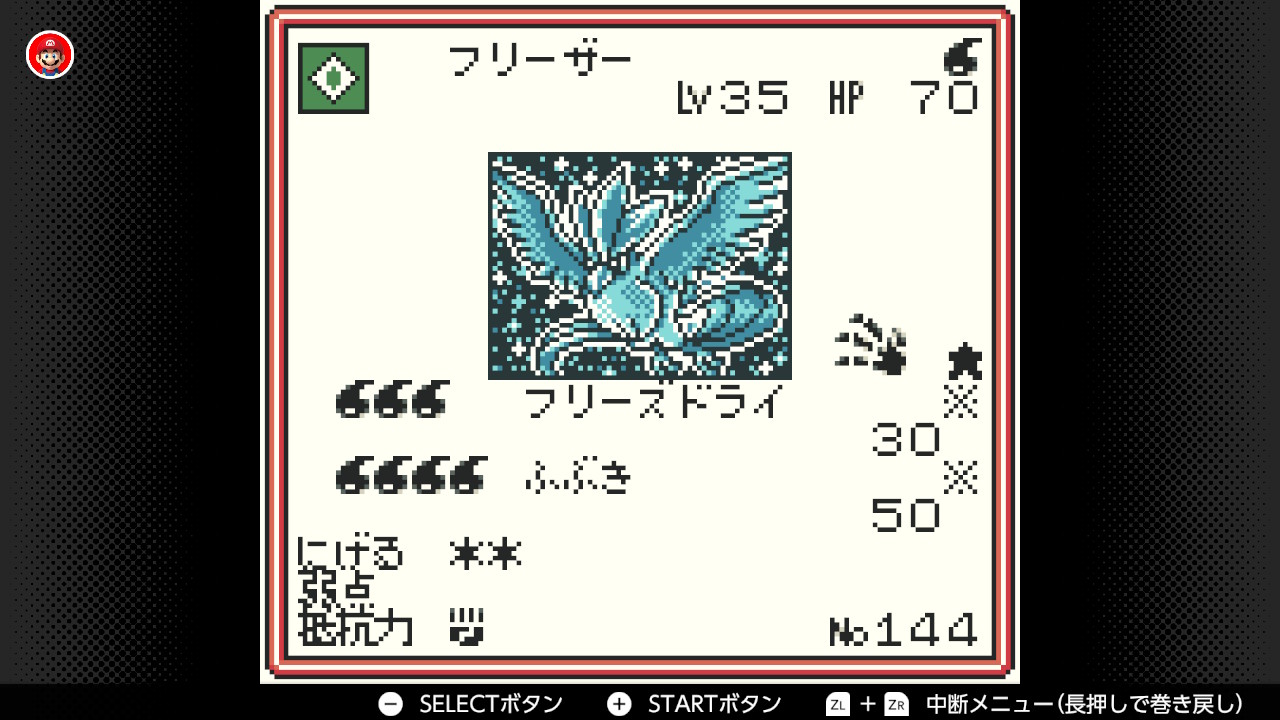 ポケモンカードGB】フリーザー(Lv35)の入手方法・技・各種データ