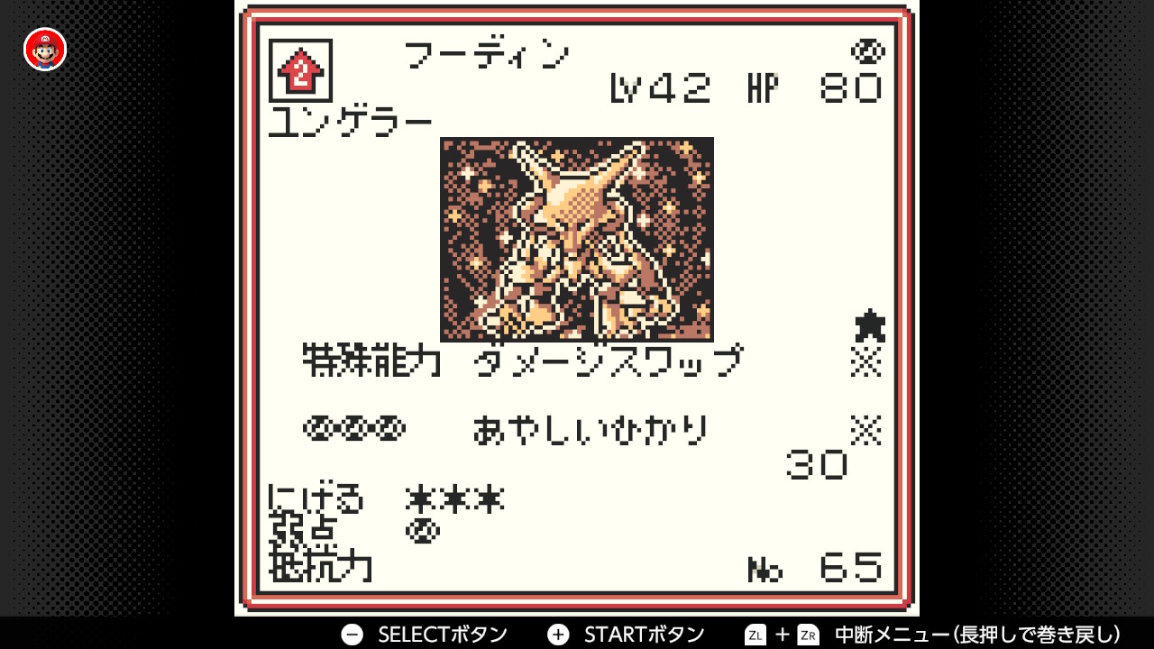 ポケモンカードGB】フーディン(Lv42)の入手方法・技・各種データ
