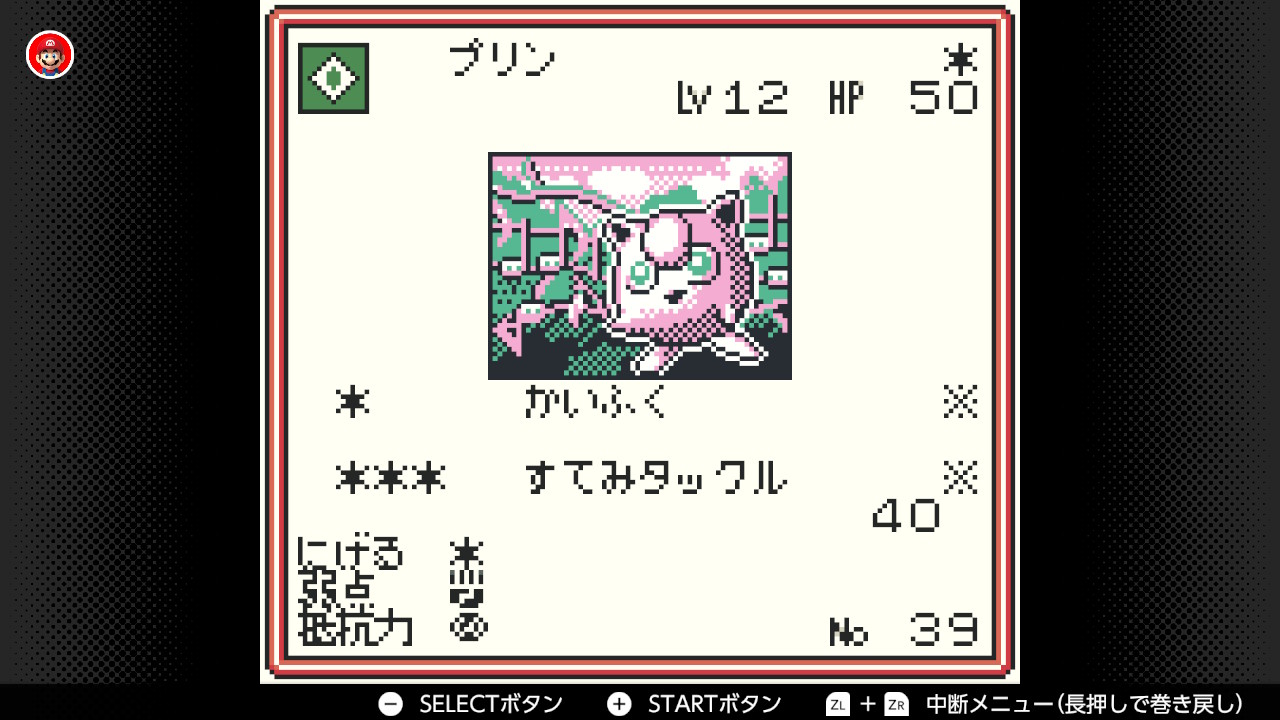 ポケモンカードGB】プリン(Lv12)の入手方法・技・各種データ