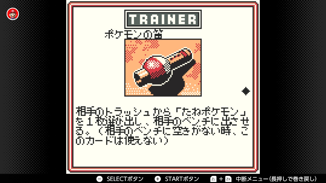 ポケモンカードGB】ポケモンの笛の入手方法・効果・各種データ