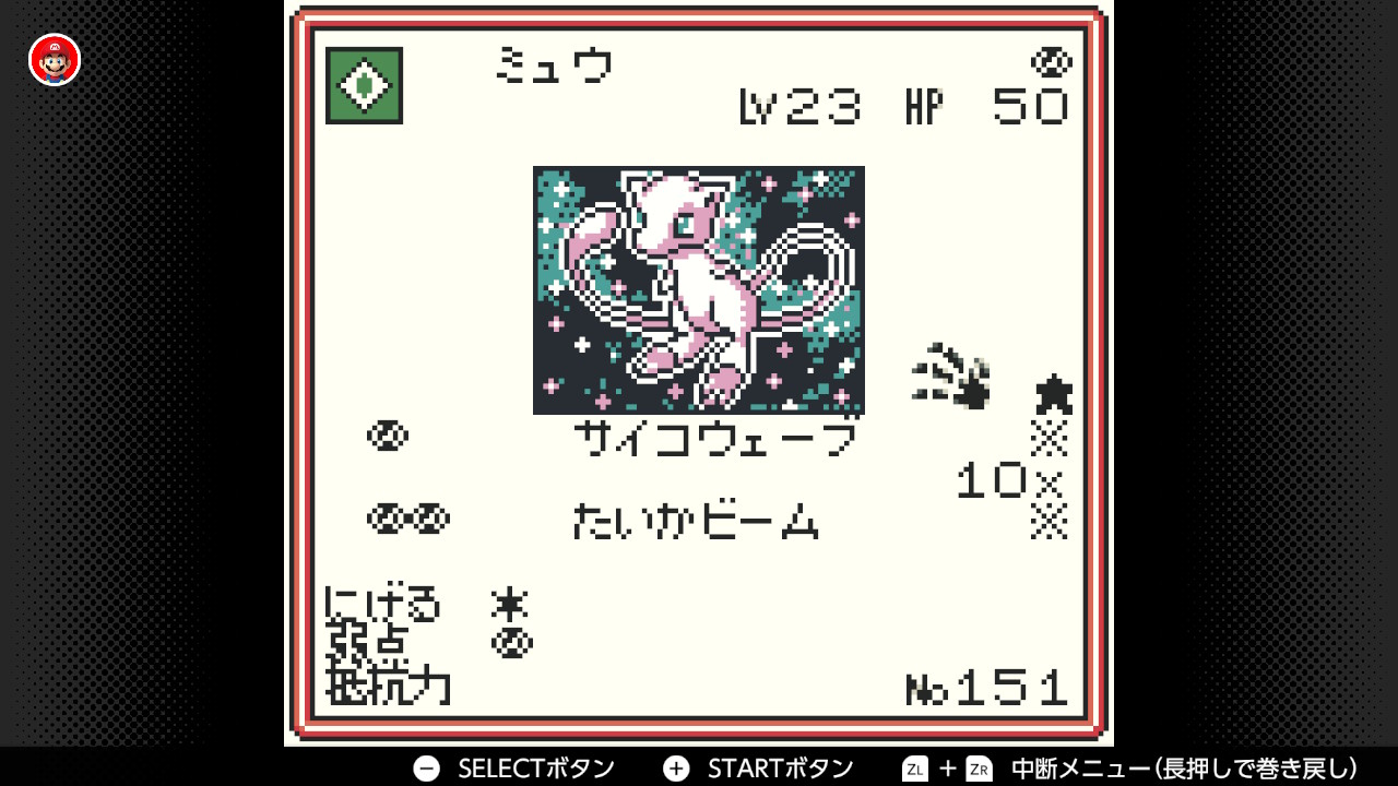 ポケモンカードGB】ミュウ(Lv23)の入手方法・技・各種データ
