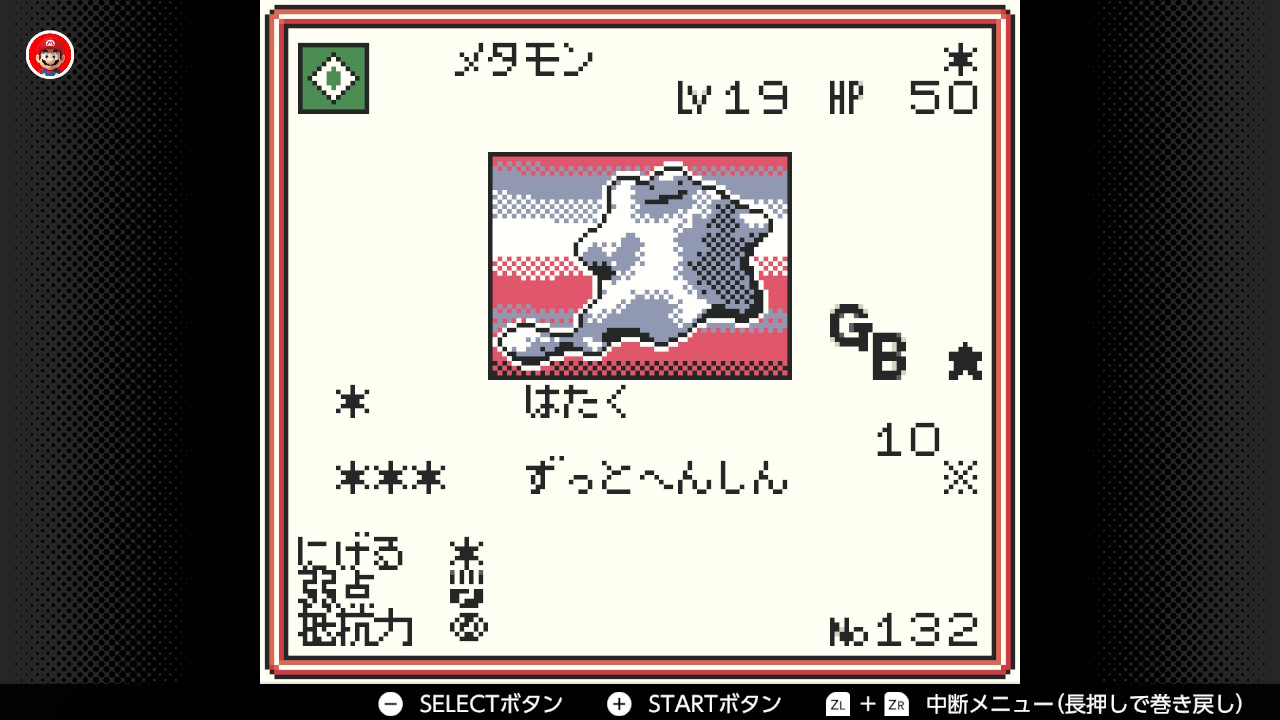 ポケモンカードGB】メタモン(Lv19)の入手方法・技・各種データ