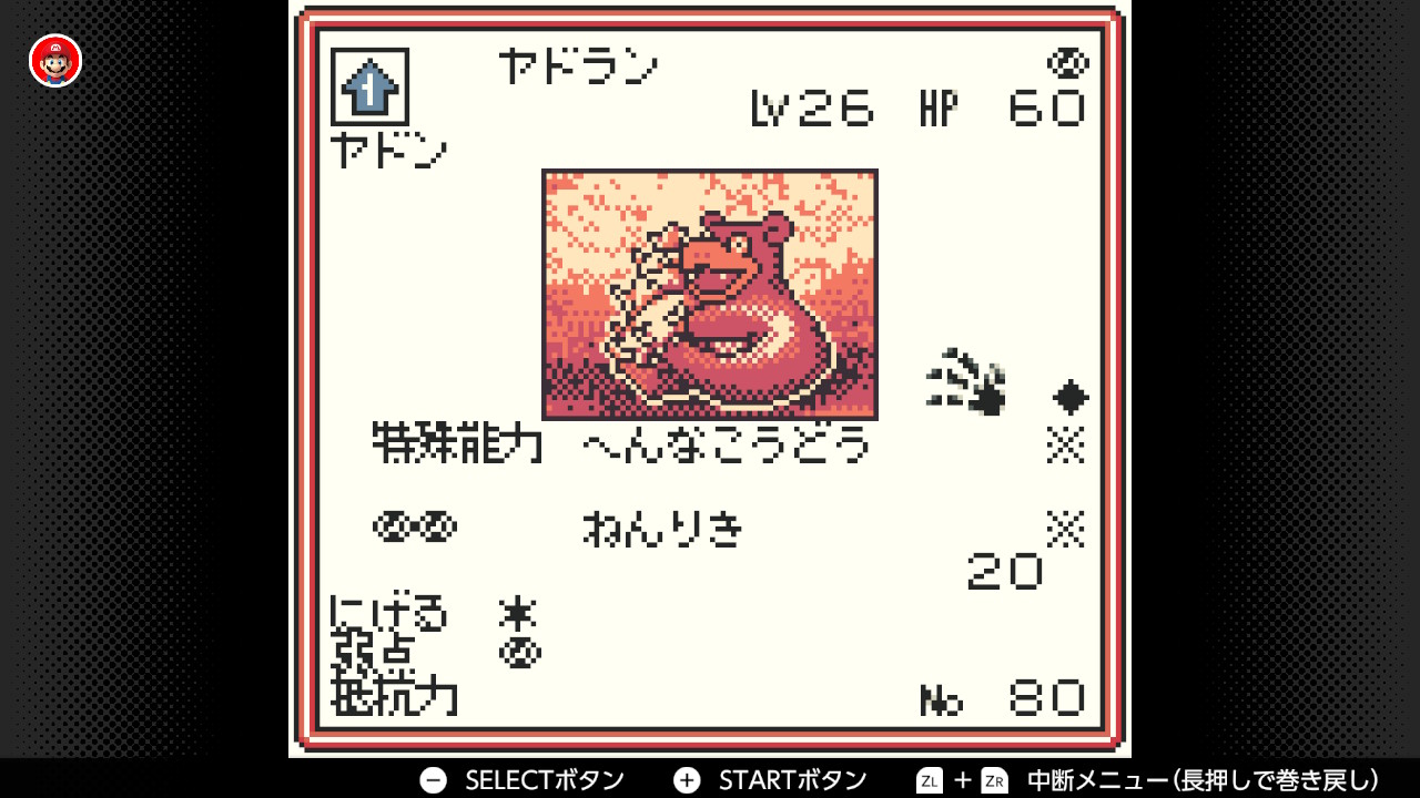 ポケモンカードGB】ヤドラン(Lv26)の入手方法・技・各種データ