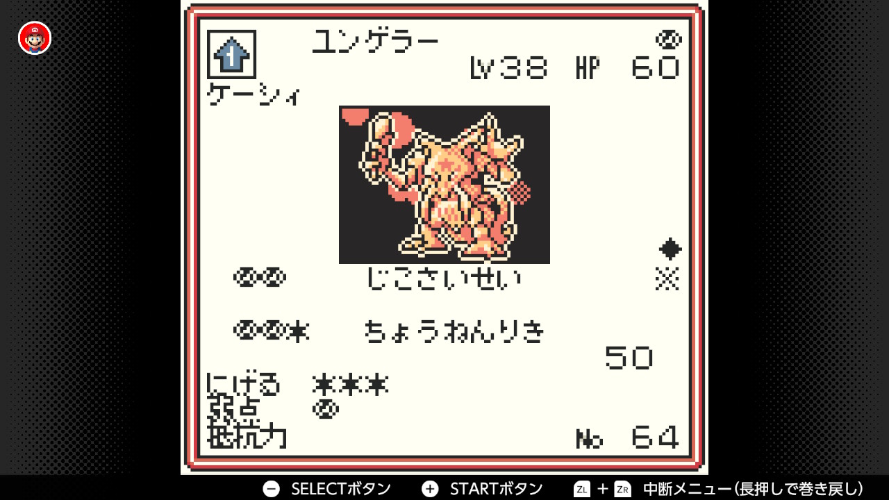 ポケモンカードGB】ユンゲラー(Lv38)の入手方法・技・各種データ