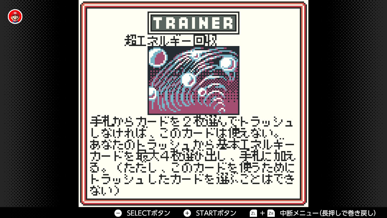 ポケモンカードGB】超エネルギー回収の入手方法・効果・各種