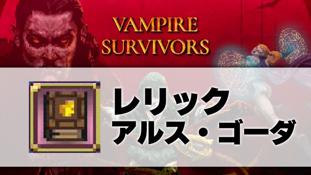 アルス・ゴーダ_サムネ