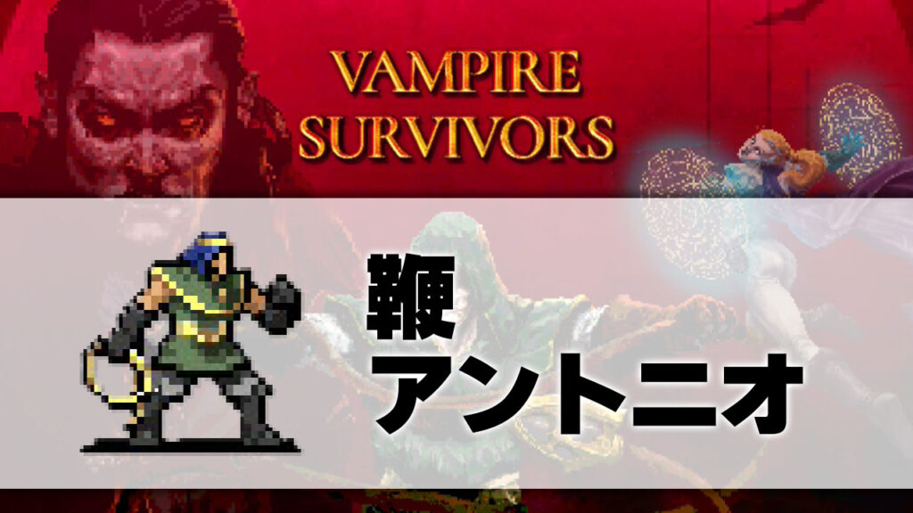 アントニオ_サムネ