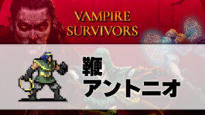 アントニオ_サムネ