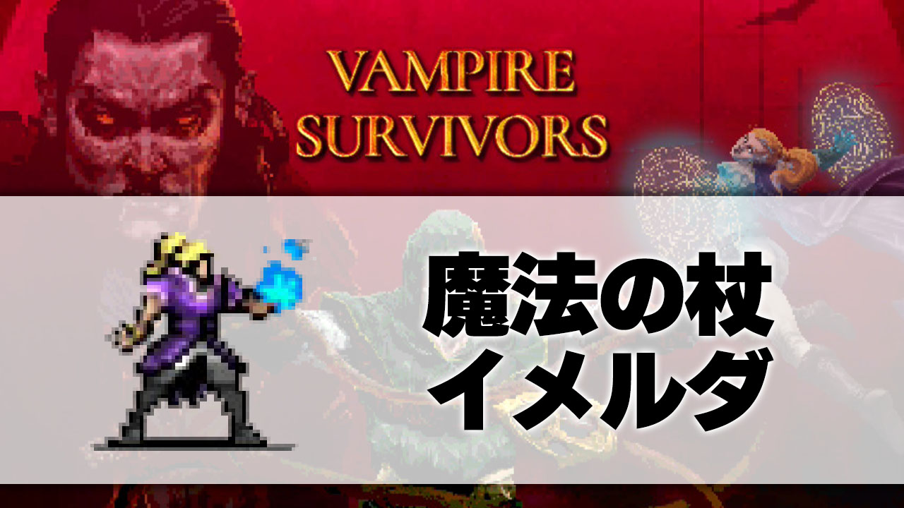 イメルダ_サムネ