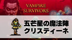 クリスティーネ_サムネ