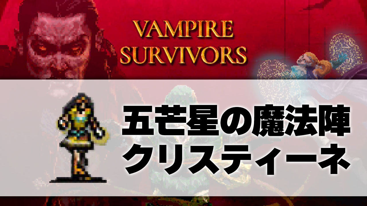 クリスティーネ_サムネ