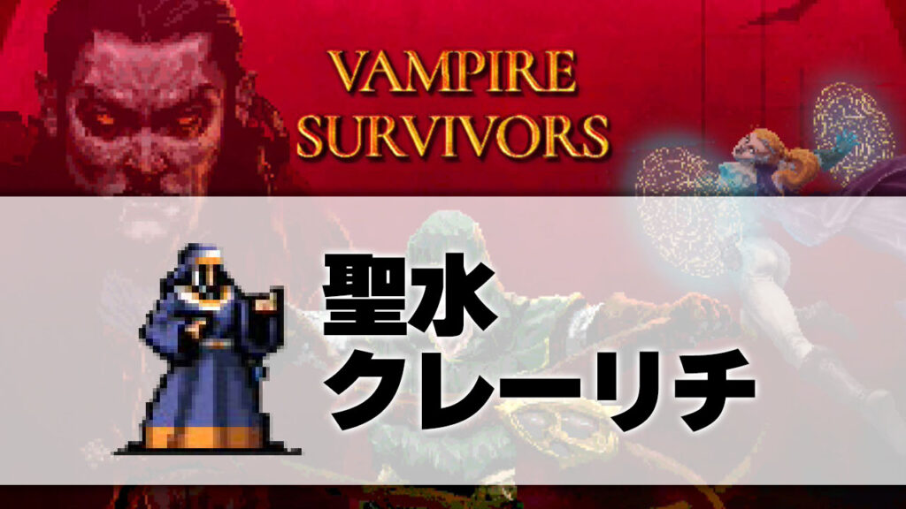 クレーリチ_サムネ