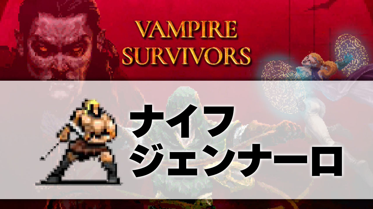 ジェンナーロ_サムネ