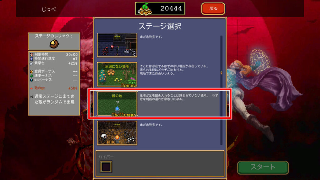 ステージ「緑の地」を選択