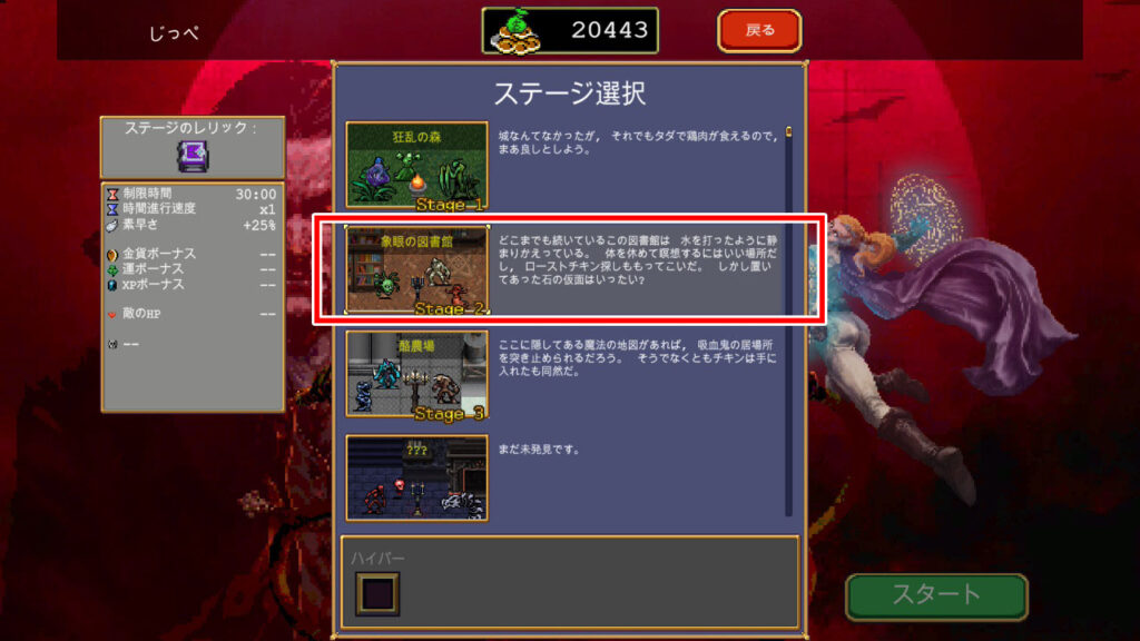 ステージ「象眼の図書館」を選択