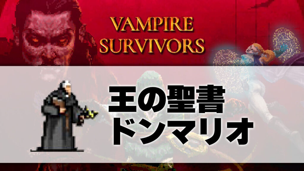 ドンマリオ_サムネ