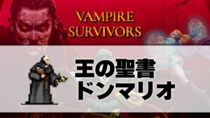 ドンマリオ_サムネ