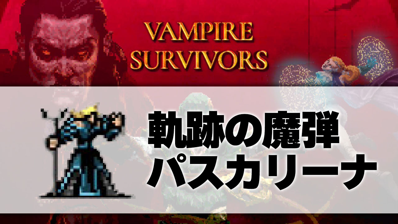 パスカリーナ_サムネ