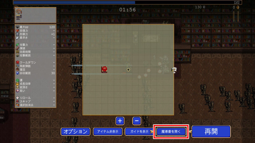 ポーズメニューの魔導書を開くボタン